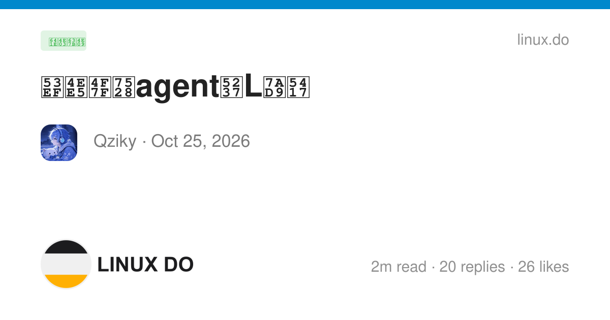 可以使用agent刷L站吗 - 第 2 页 - 搞七捻三 - LINUX DO