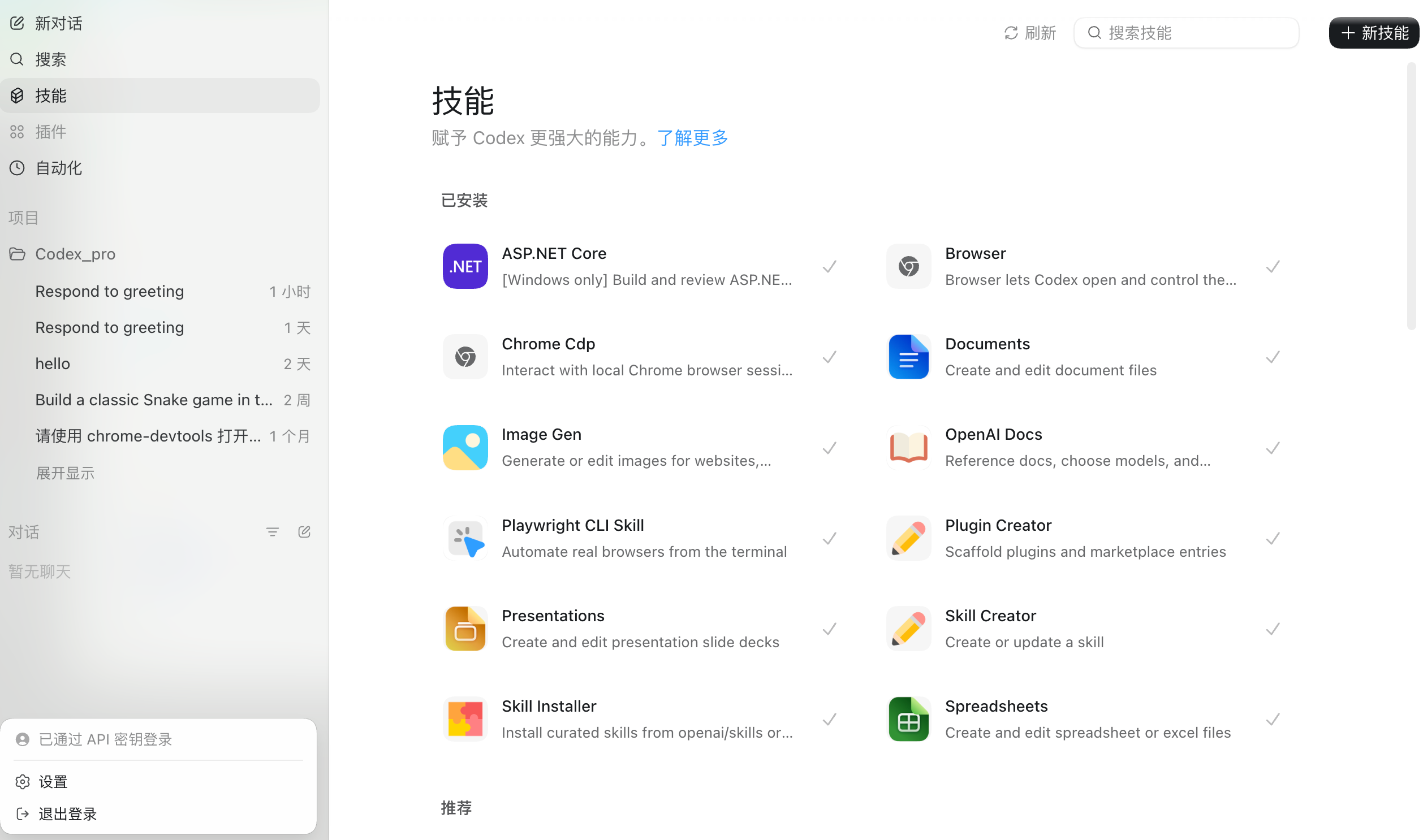 codex使用求助！！！ - #2，来自 duckweed - 开发调优 - LINUX DO