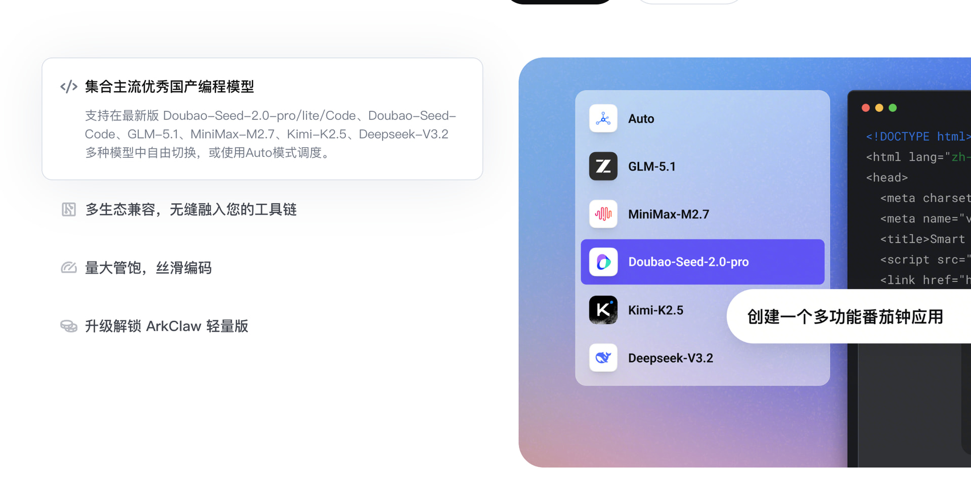 火山 coding plan 率先支持 glm-5.1 + Minimax M2.7 了，希望其他厂商赶紧跟进 - 国产替代 - LINUX DO