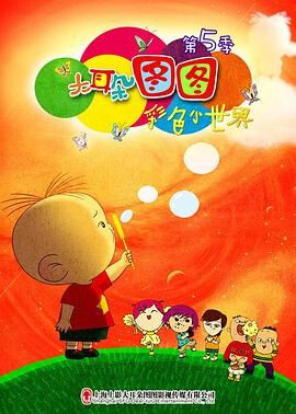 2025新商品 40大耳朵图图6 经典】大耳朵图图【最全合集整理】 【高清】S01-S05季全- 网盘资源