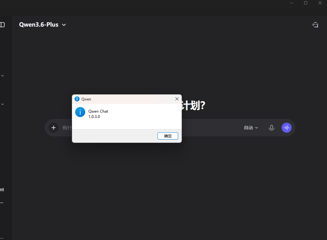 Qwen 海外版 APP 已更名 - 前沿快讯 - LINUX DO
