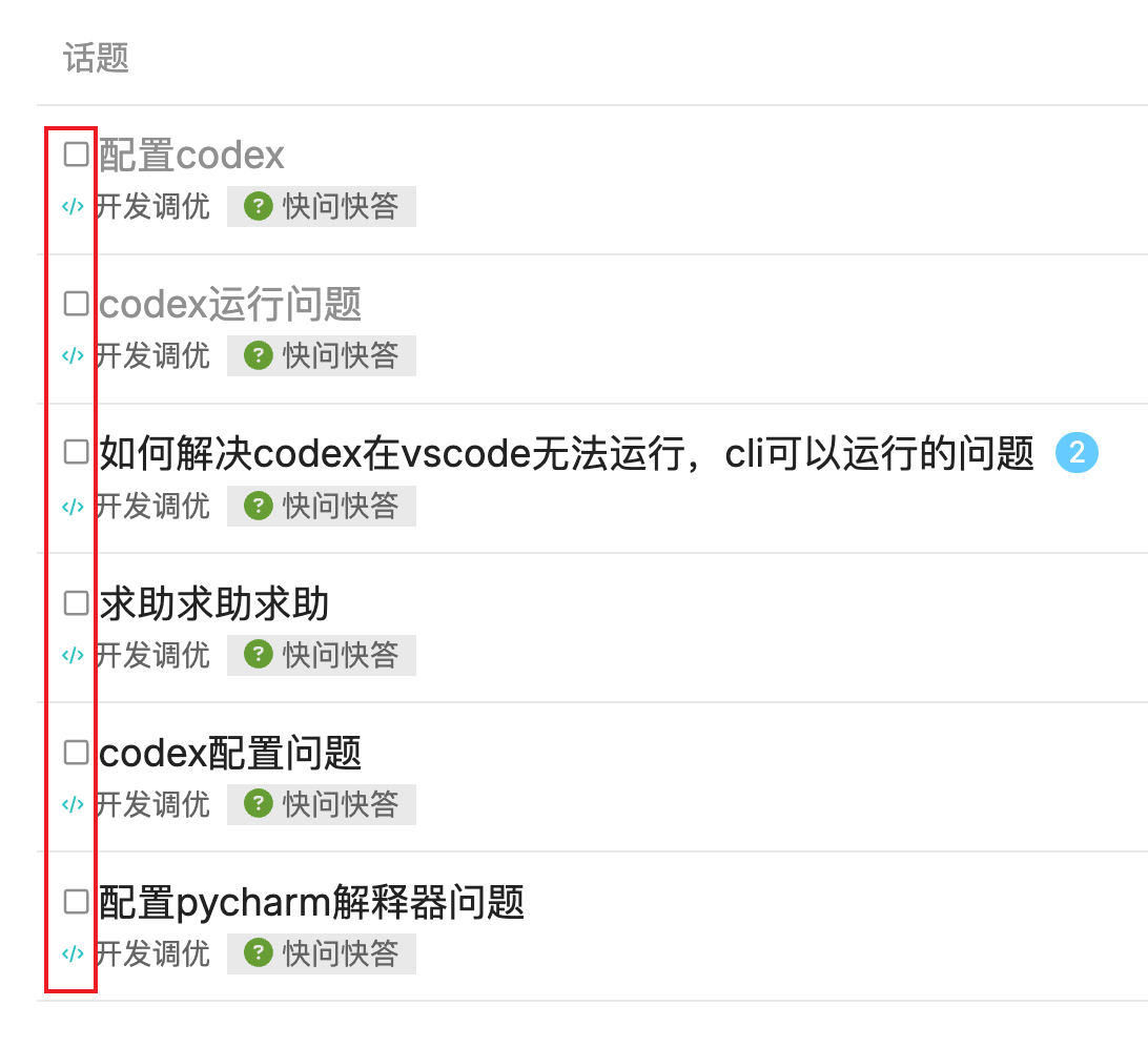 codex运行问题 - #36，来自 Haleclipse - 开发调优 - LINUX DO