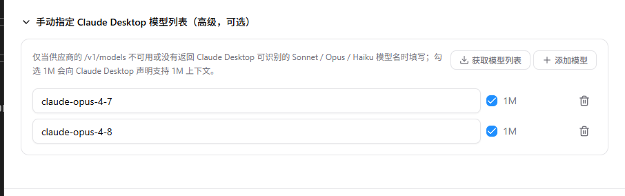 帮忙看下怎么回事以前是有1m 的现在没有了 cc switch 是配置1M的了显示 在claude 桌面版上没有 - 开发调优 - LINUX DO