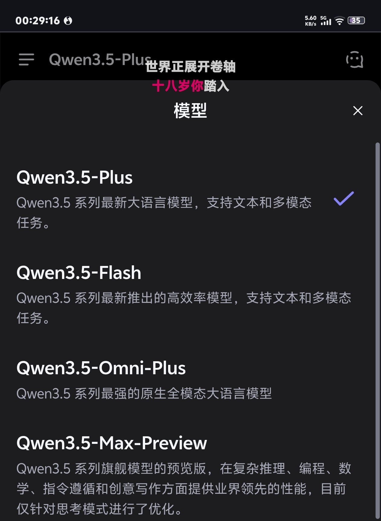 qwen3.5max预览版正式上线chat.qwen! - 前沿快讯 - LINUX DO