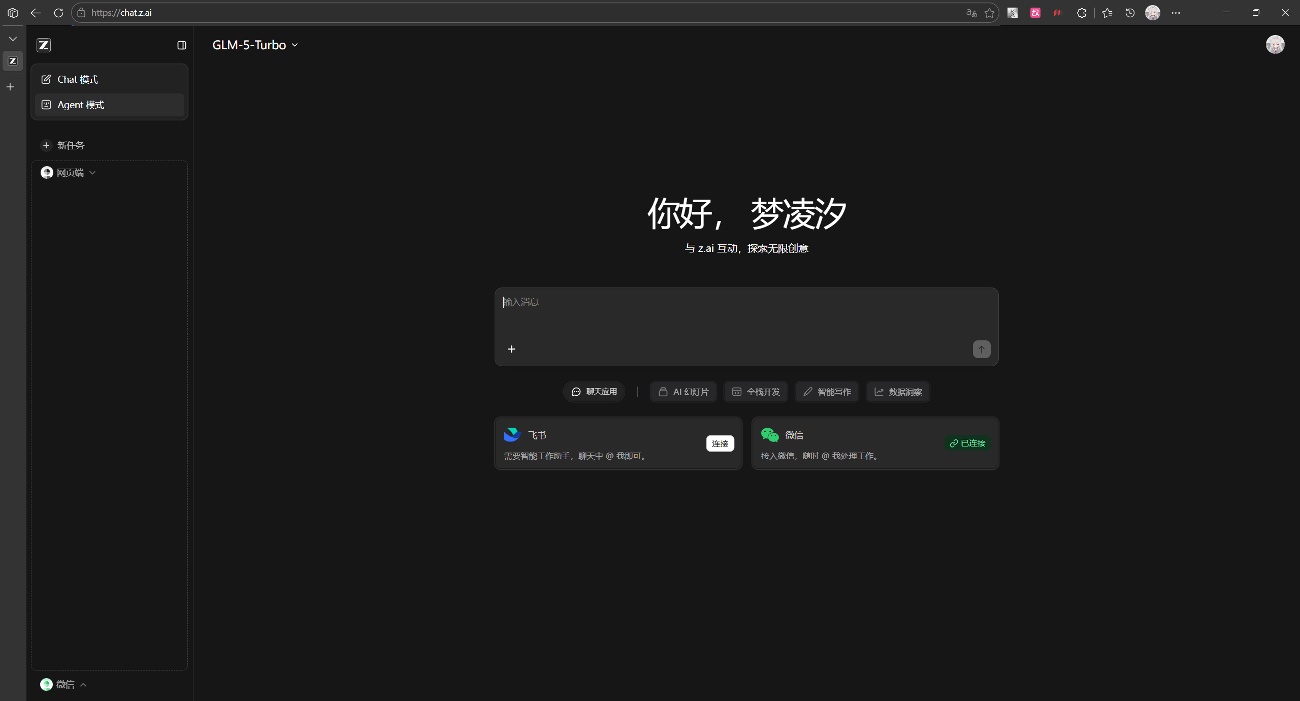 Z.ai 似乎刚刚进行了更新，免费一键接入飞书/微信ClawBot - 前沿快讯 - LINUX DO
