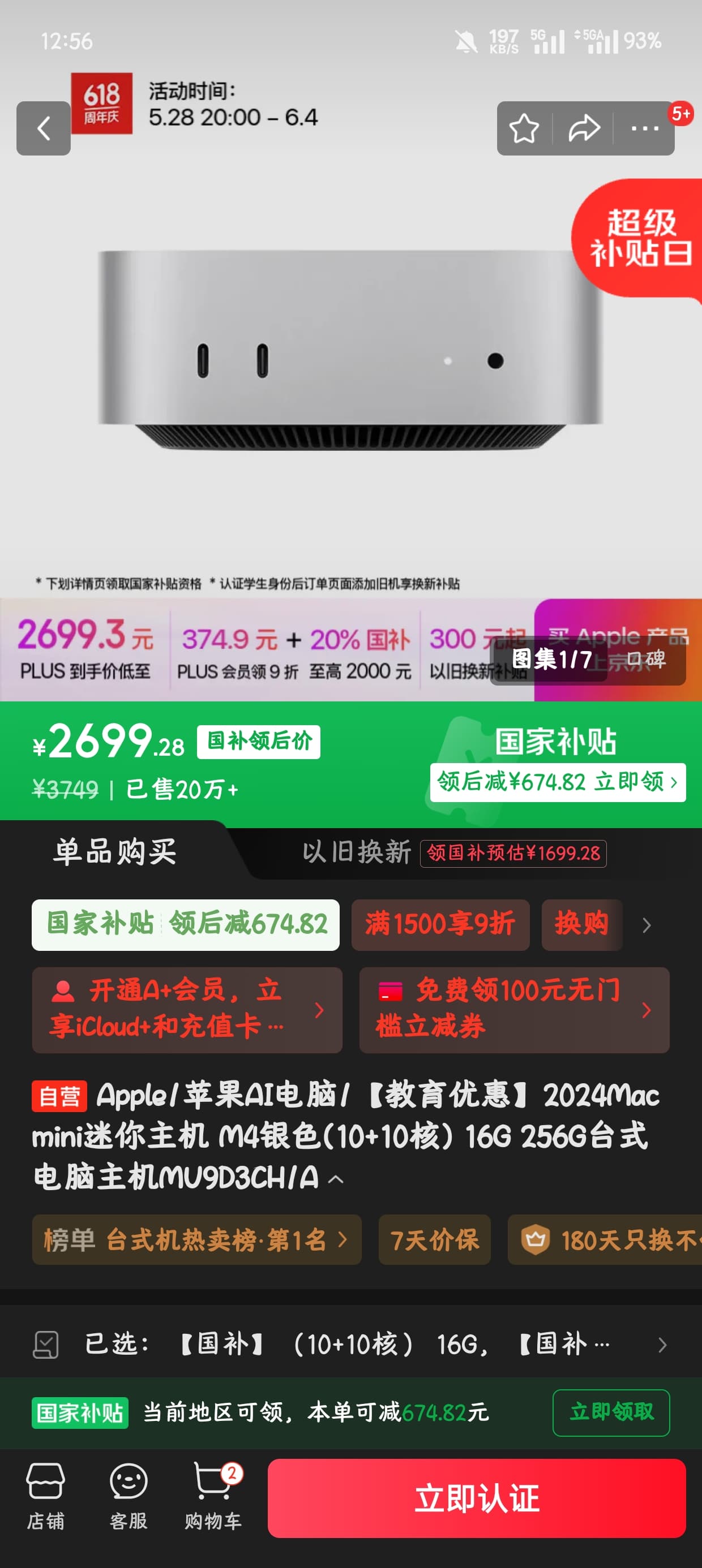 Macmini 狗东丐版2699 是不是可以无眼入了 - 搞七捻三 - LINUX DO
