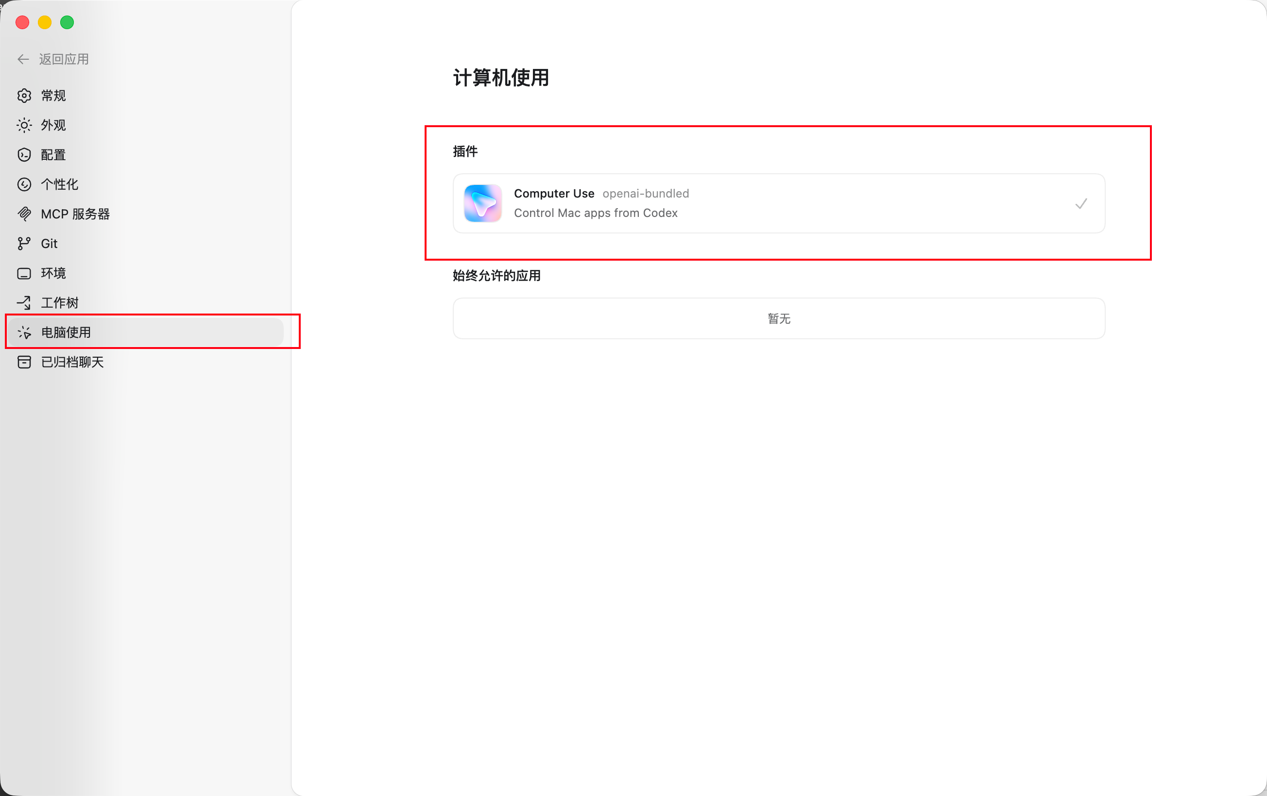 OpenAI Codex大更新：可直接操控Mac桌面，能跨天自动醒来继续干活 - #9，来自 Ammmm - 前沿快讯 - LINUX DO