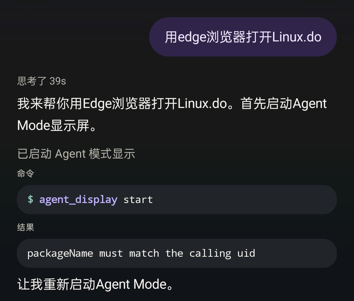正式发布！「Aether 扶摇」开源高颜值 Android 本地 Agent - #65，来自 GuiLing - 开发调优 - LINUX DO