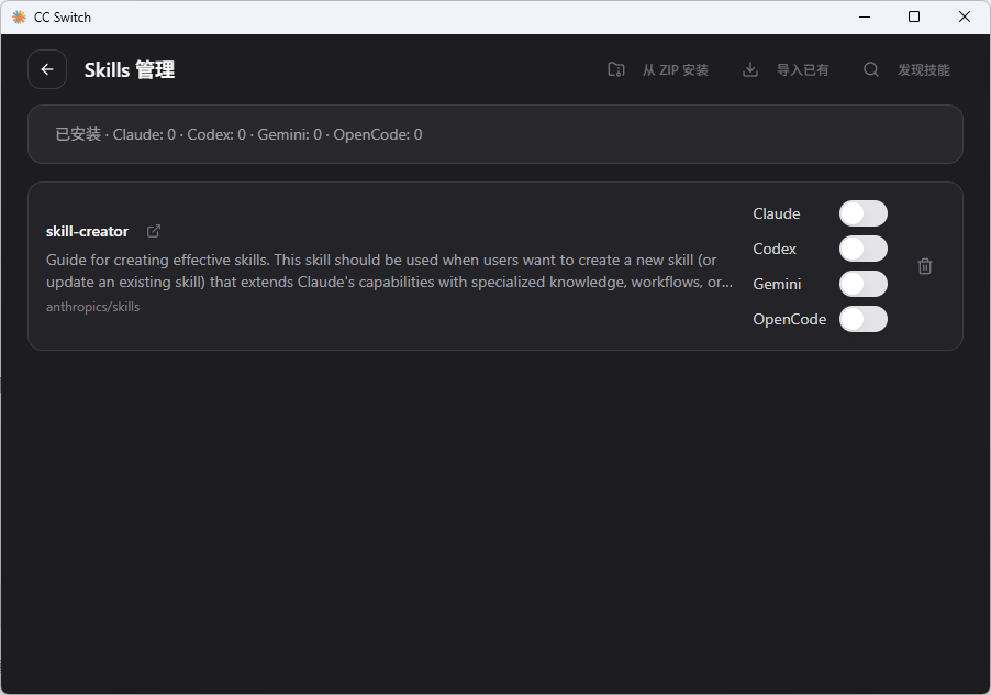 有没有支持安装skill的webui - 开发调优 - LINUX DO