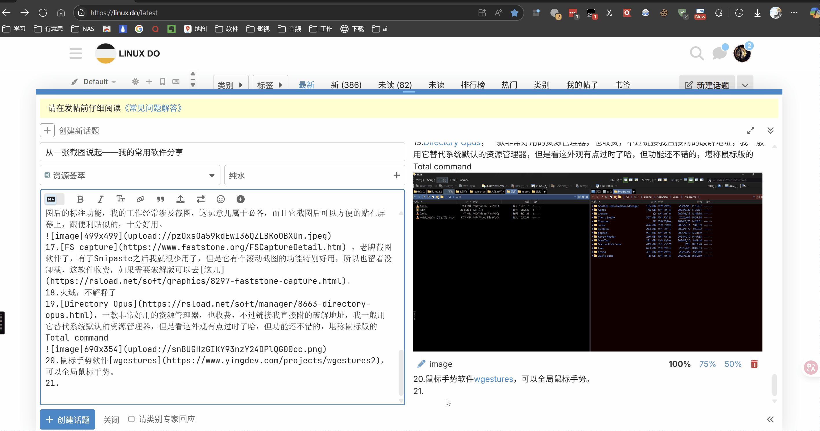 从一张截图说起——我的常用软件分享 - 资源荟萃 - LINUX DO
