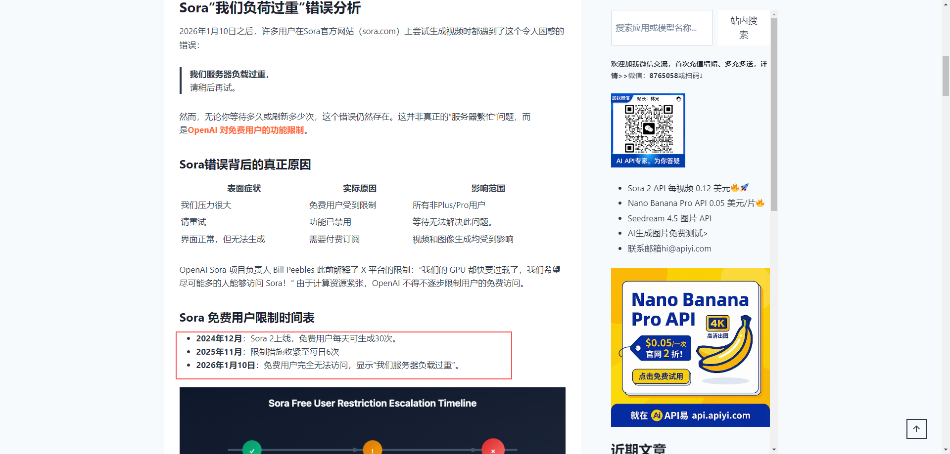 sora2的免费用户现在都不能生成了吗？ - 开发调优 - LINUX DO