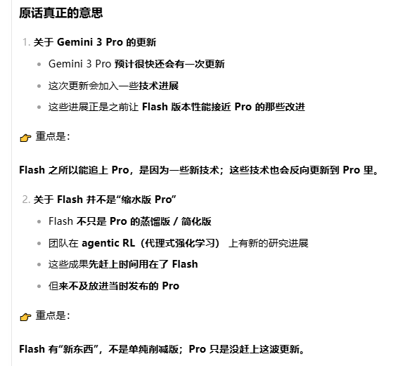 Gemini3 Pro疑似将有重大更新 - #22，来自 paopao - 前沿快讯 - LINUX DO