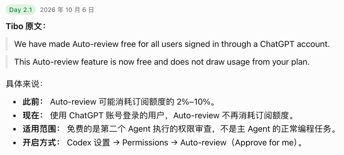 tibo 骗人？codex-auto-review 好像并不免费 - 搞七捻三 - LINUX DO