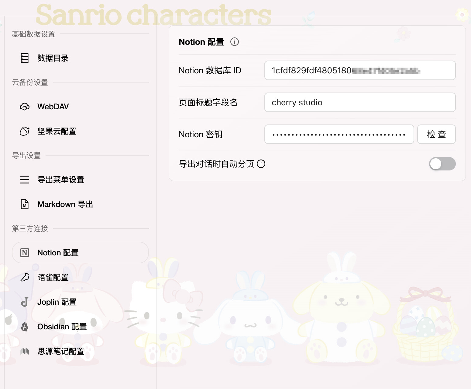 cherry studio 导出 Notion 问题求解！（已解决） - 资源荟萃 - LINUX DO