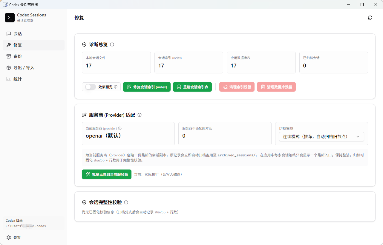 codex claude会话管理，支持删除、修复、备份、统计 - 资源荟萃 - LINUX DO