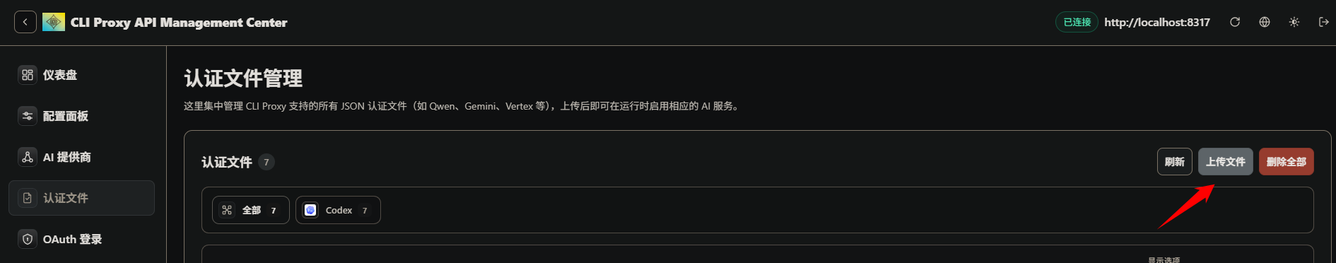 请问如何把Codex 号导入到 CPA 里面反代 - 搞七捻三 - LINUX DO