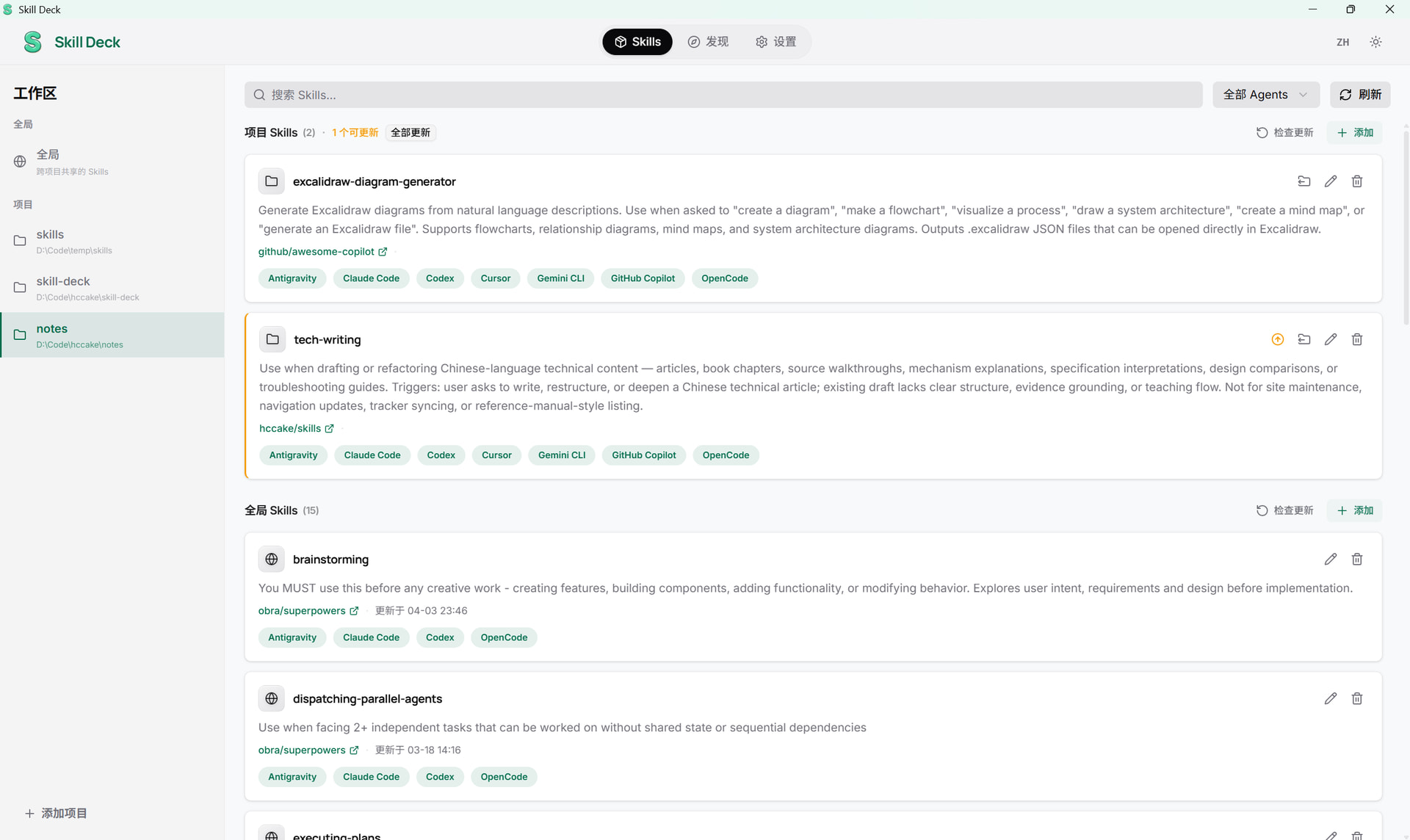 【开源自荐】Skill Deck - 一个图形化的 Agent skill 管理工具 - 开发调优 - LINUX DO