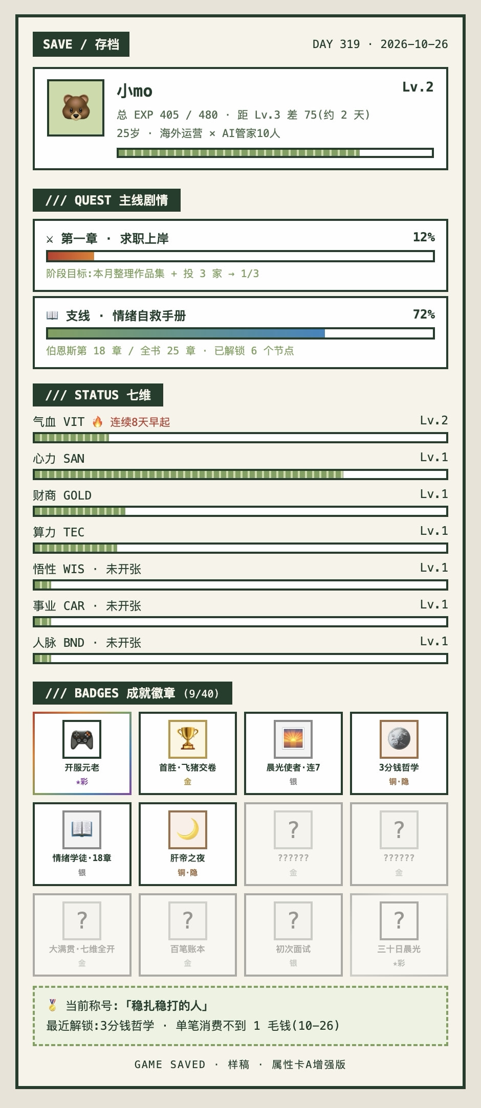 用Claude Code搭建了人生online系统，试点第二天 - 搞七捻三 - LINUX DO