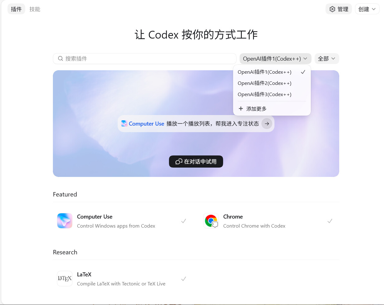 codex++插件问题 - 搞七捻三 - LINUX DO