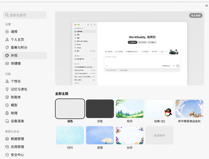 WorkBuddy 支持卖技能SKill了 - 前沿快讯 - LINUX DO