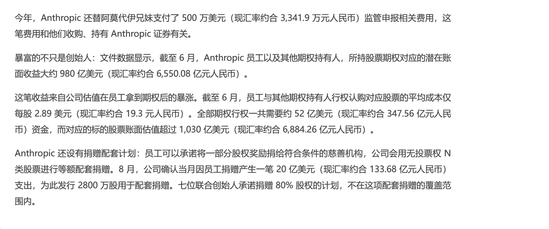 AI 造富：Anthropic 七位联合创始人身家均超 130 亿美元 - 前沿快讯 - LINUX DO