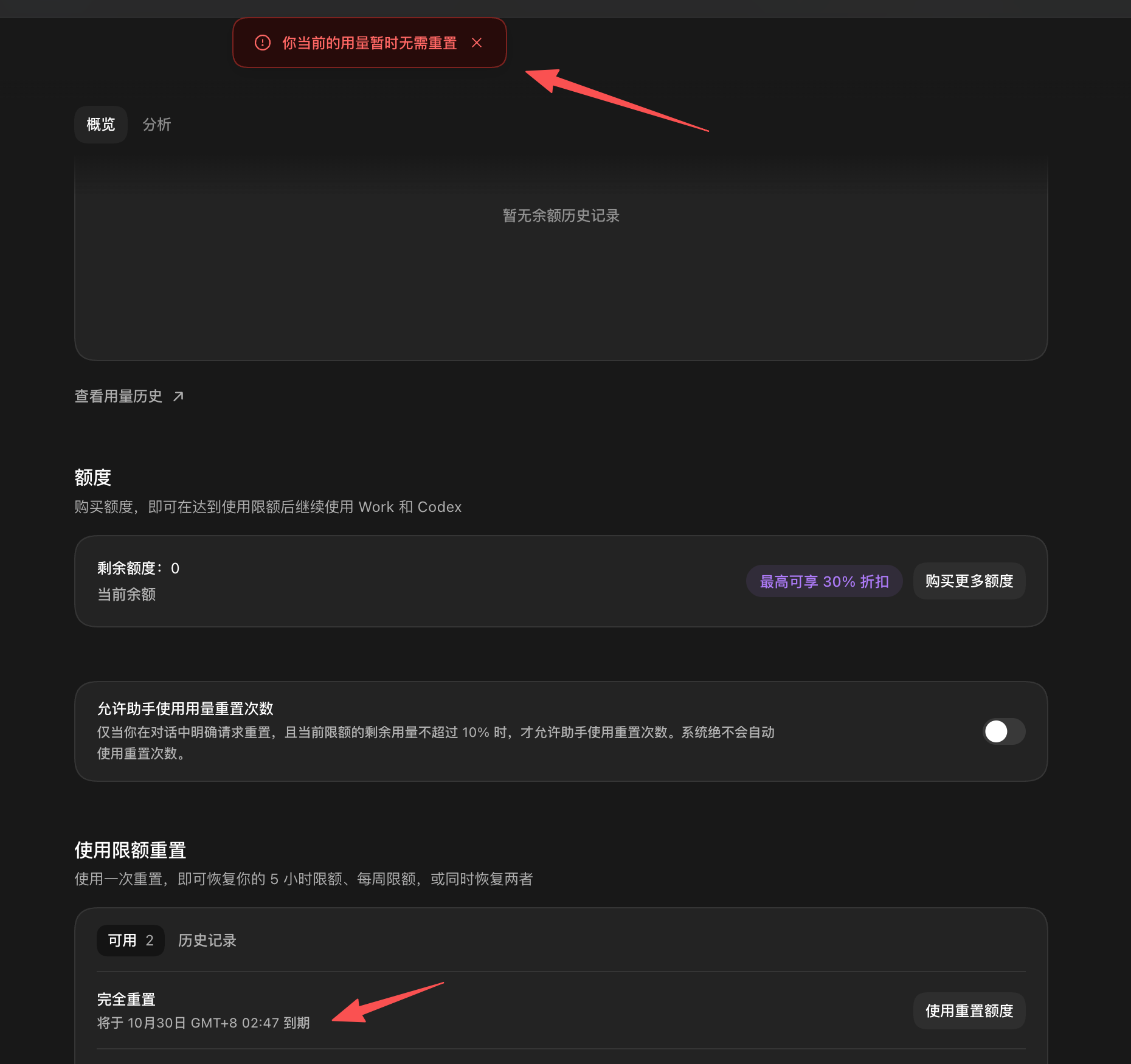 codex不让使用重置卡？？？ - 搞七捻三 - LINUX DO