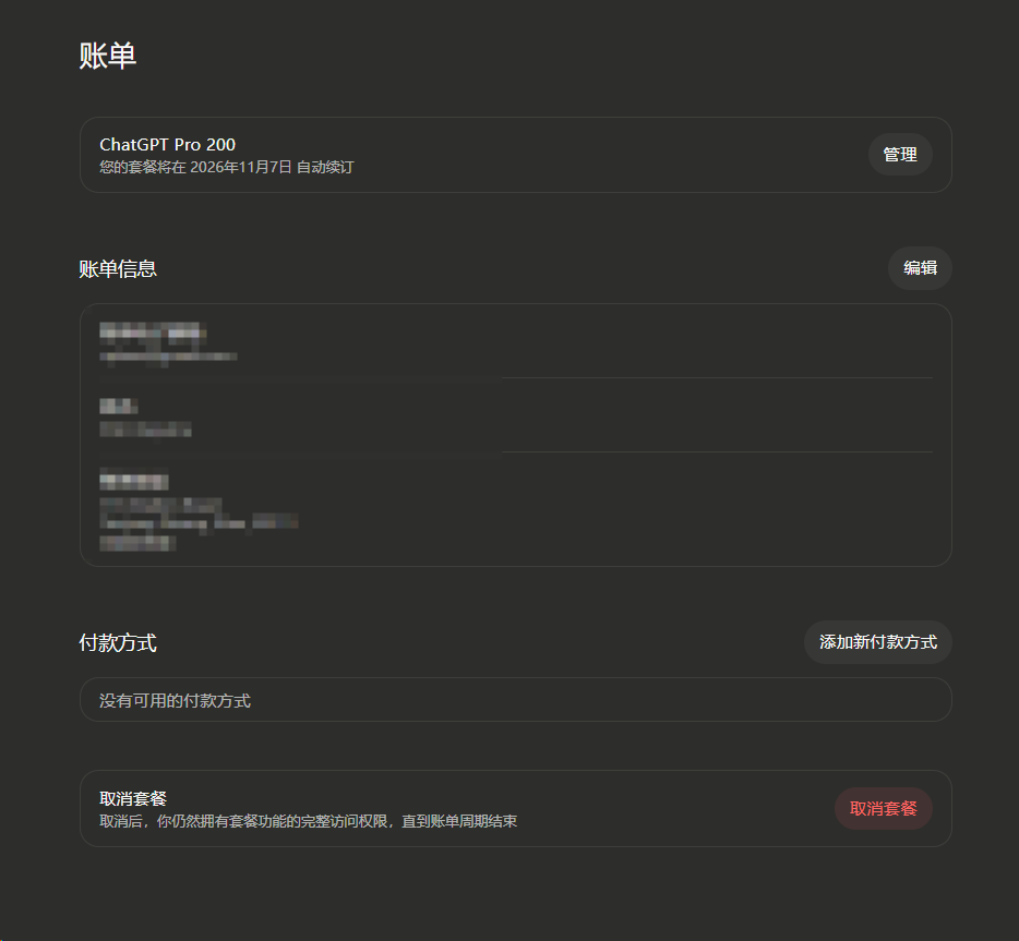 谷歌商店订阅 ChatGPT Pro 20x 的，有收到 API 额度的吗？ - 第 2 页 - 开发调优 - LINUX DO