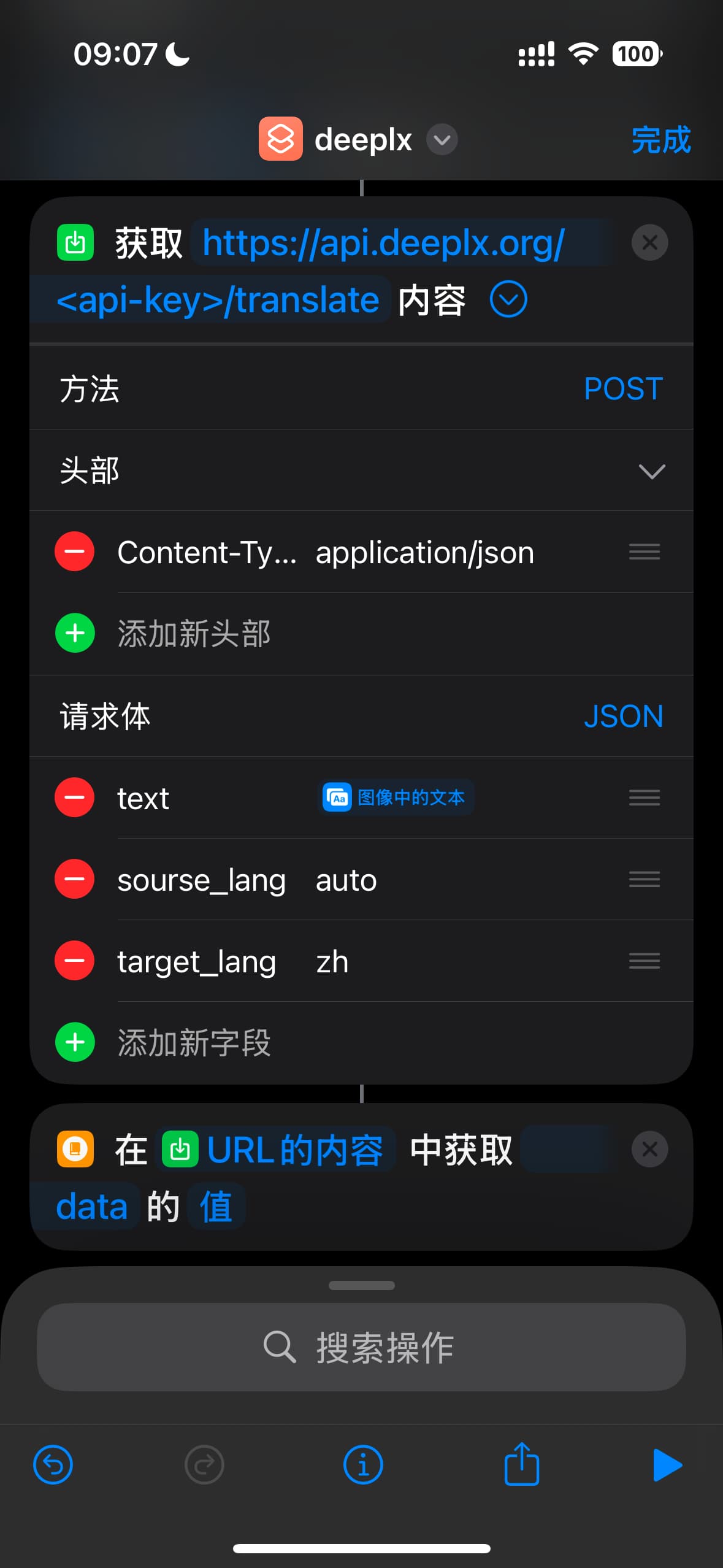 能否通过苹果捷径调用deeplx的api实现截图翻译功能 - 开发调优 - LINUX DO