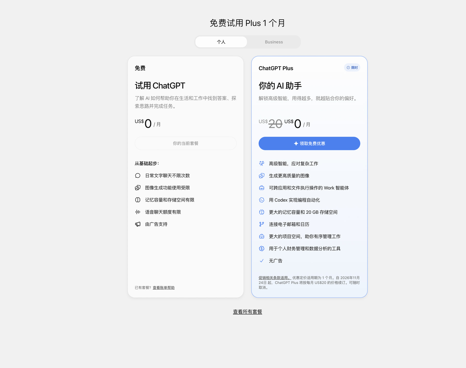 chatgpt送plus了？ - 福利羊毛 - LINUX DO