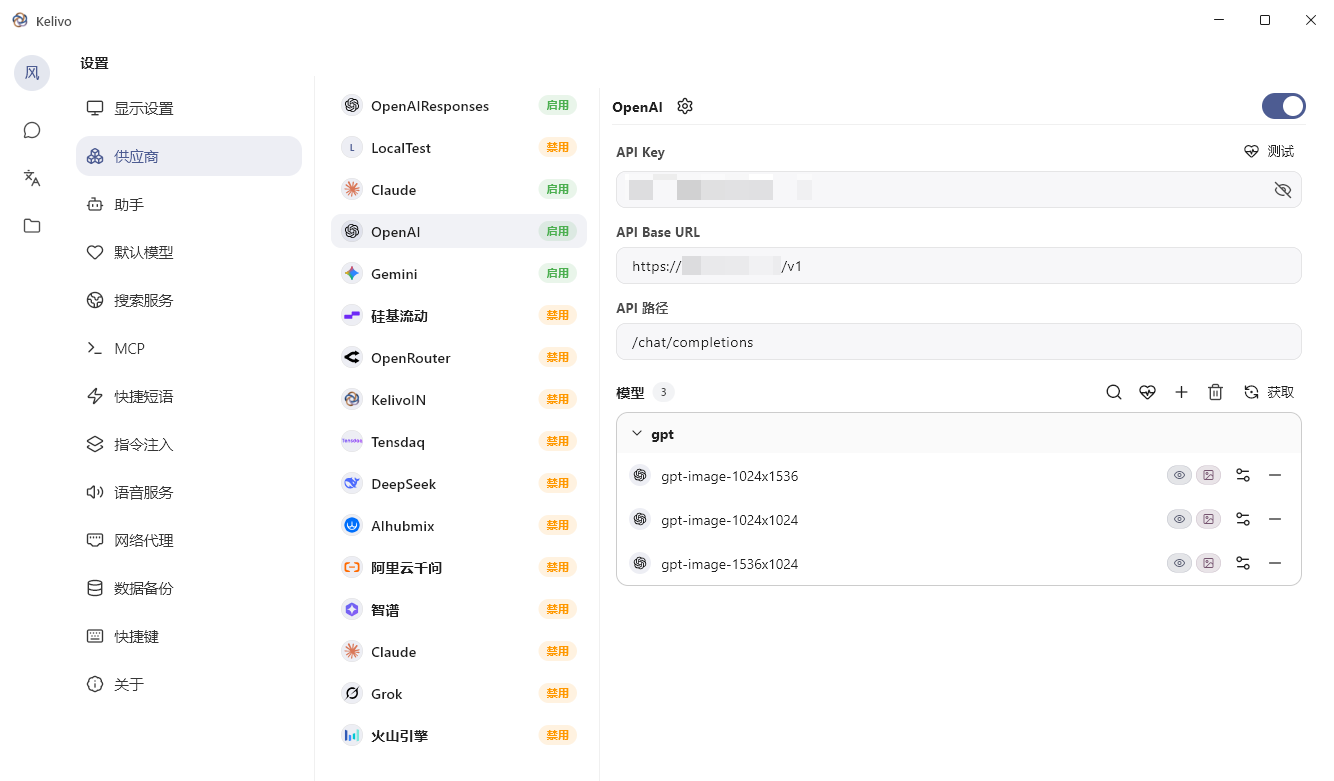 在 Kelivo 中通过 CLIProxyAPI v6.9.30+ 直接调用 GPT 画图 - 开发调优 - LINUX DO