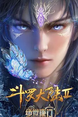 绝世唐门动画第151集：4K臻彩版，视觉盛宴等你体验 - T4Fan 网盘资源