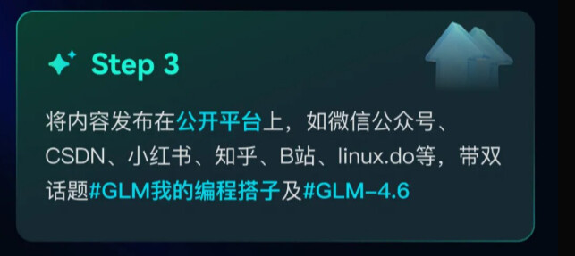GLM Coding 大师作品征集赛开启 - 前沿快讯 - LINUX DO