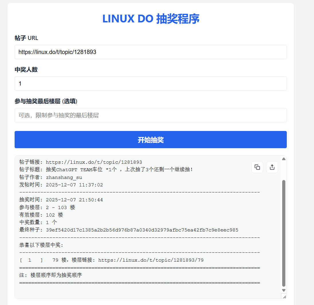 抽奖ChatGPT TEAM车位 *1个 ，上次抽了3个还剩一个继续抽！ - 福利羊毛 - LINUX DO