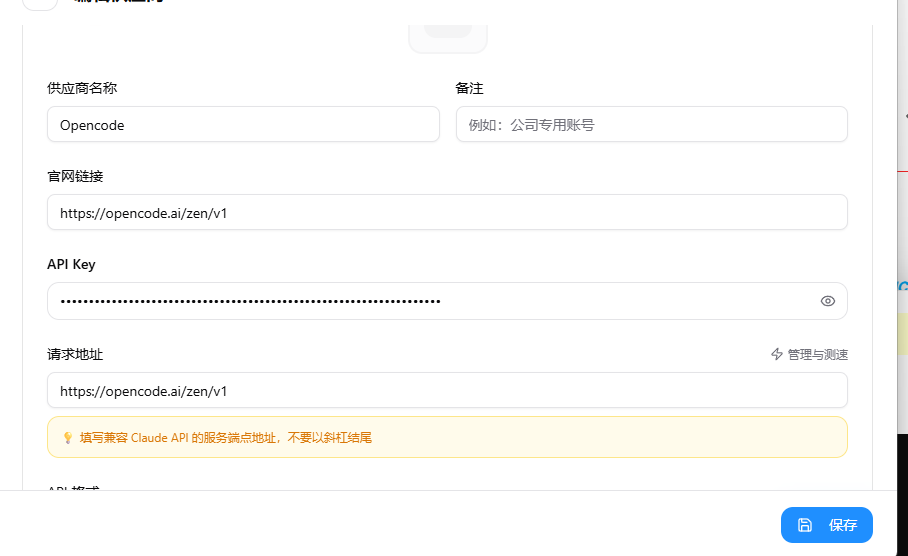opencode zen 免费模型接入 ccswitch claude code使用 - 开发调优 - LINUX DO