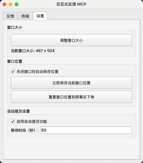 魔改了个 interactive-feedback-mcp 欢迎试试主打简约 - 开发调优 - LINUX DO