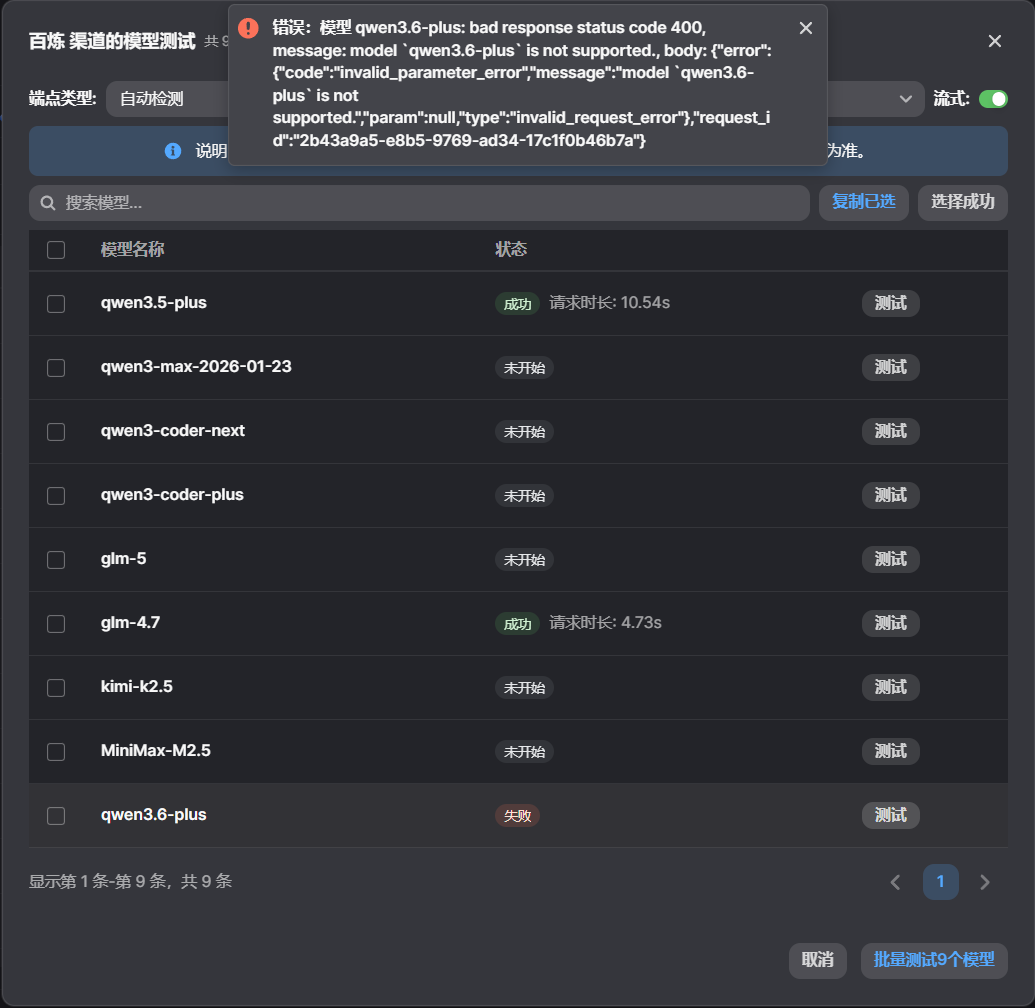 阿里云百炼codingplan可以使用qwen3.6-plus了！ - 国产替代 - LINUX DO