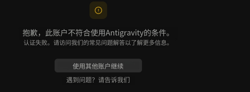 Antigravity2.0还能正常使用吗 - #9，来自 RicherR - 开发调优 - LINUX DO