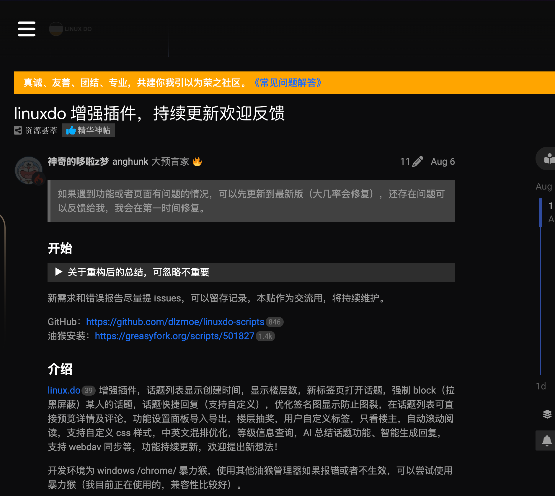 linuxdo 增强插件，持续更新欢迎反馈（浏览器扩展，油猴已失效不再更新） - Page 30 - 资源荟萃 - LINUX DO