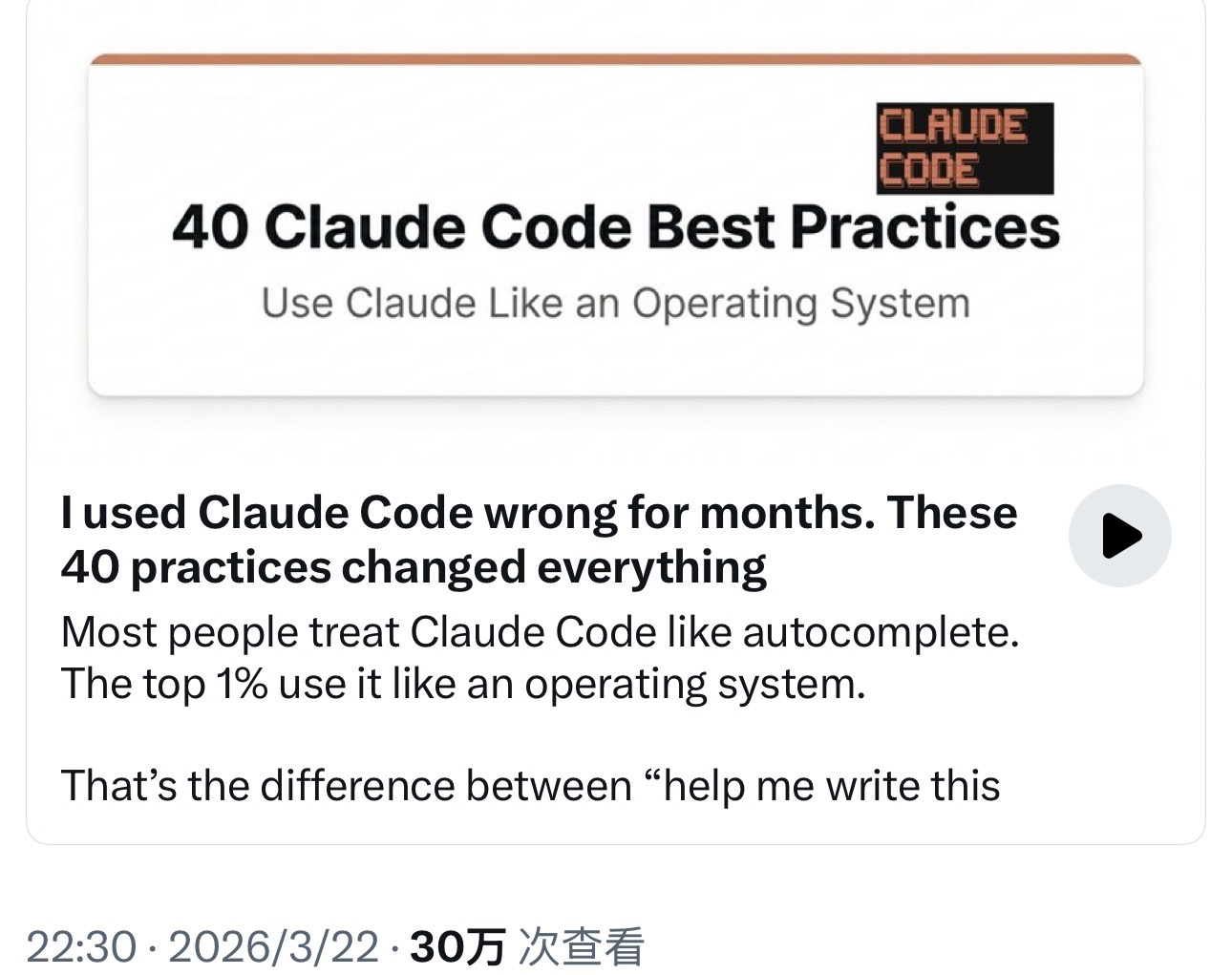 (今日分享)我好几个月都把 Claude Code 用错了：这 40 个实践 彻底改变了我的工作流 - 资源荟萃 - LINUX DO