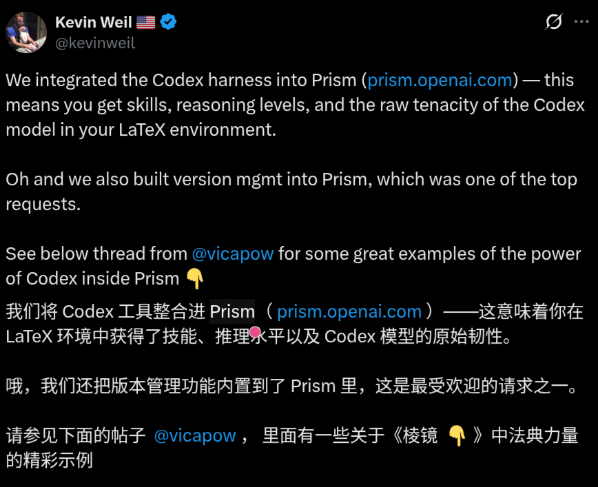 Codex & 版本管理系统 现在集成到 OpenAI Prism - 前沿快讯 - LINUX DO