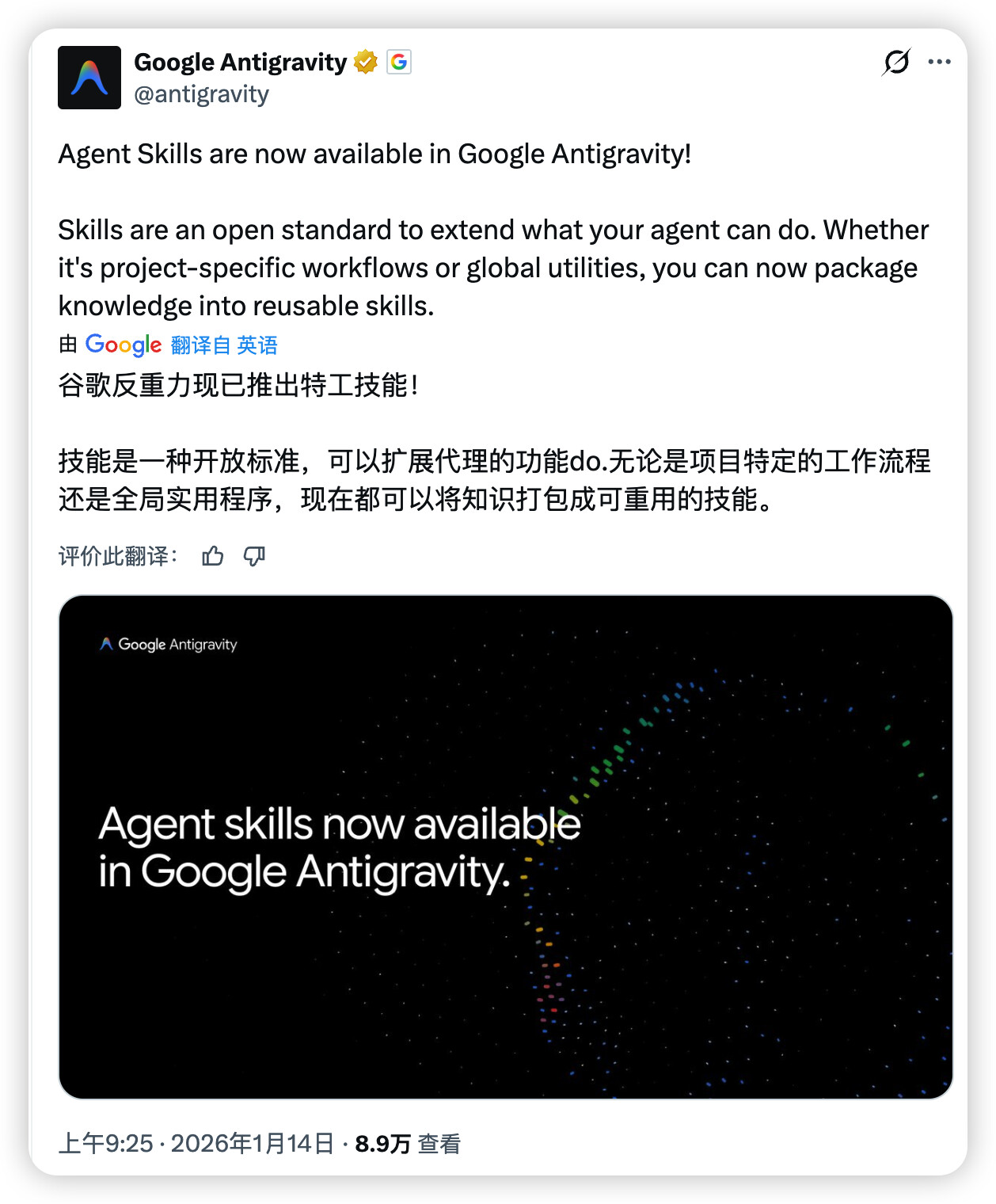 快讯，Google Antigravity 现已支持完整的 skills 规范 - 前沿快讯 - LINUX DO