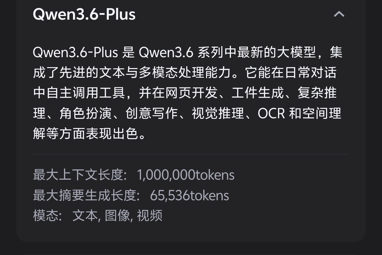chat.qwen上线了多模态3.6plus和可思考的仅文本3.6plus-preview - 前沿快讯 - LINUX DO