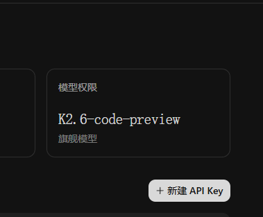 Kimi K2.6-code-preview 似乎已经可以使用了 - 国产替代 - LINUX DO