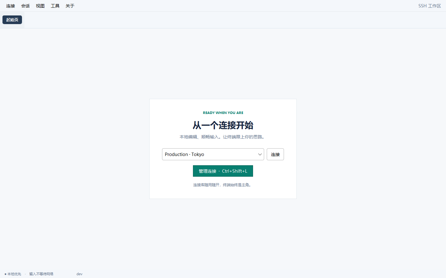 【开源推广】Lagless SSH 让你在网络状况差的情况下使用远程 Claude Code、Codex - 开发调优 - LINUX DO