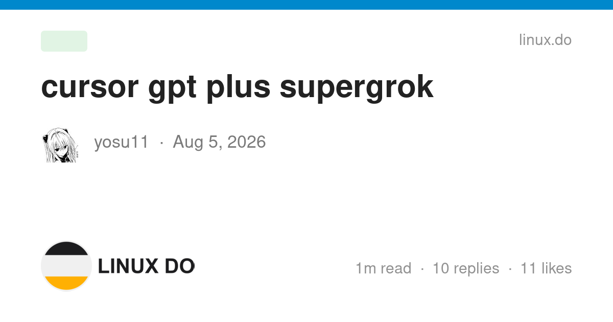 cursor，gpt plus，supergrok 订阅如何选择？ - 搞七捻三 - LINUX DO