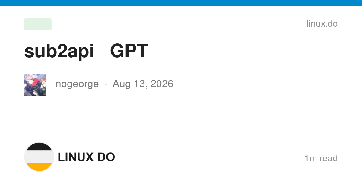 sub2api 接入GPT - 搞七捻三 - LINUX DO