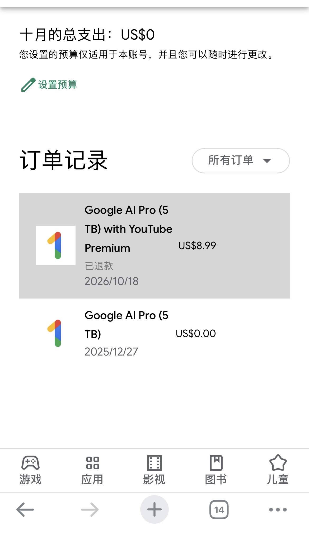 Google one 8.9$被退款，会员掉了 - 搞七捻三 - LINUX DO