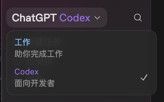 Codex更新后变为 ChatGPT应用 - 前沿快讯 - LINUX DO