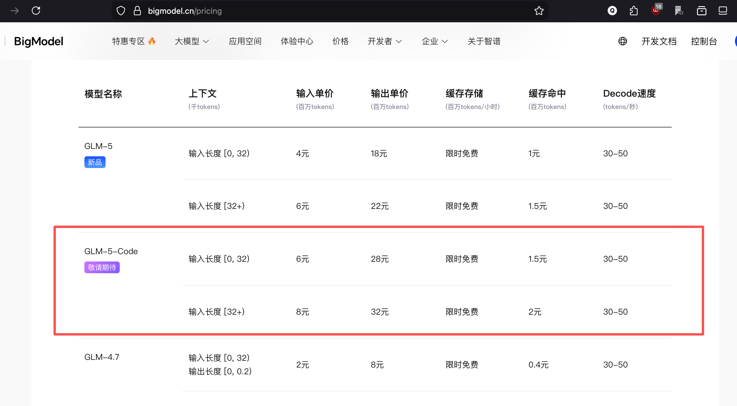 【慢讯】智谱 GLM-5 还会再发布一个 Code 模型：GLM-5-Code - 前沿快讯 - LINUX DO