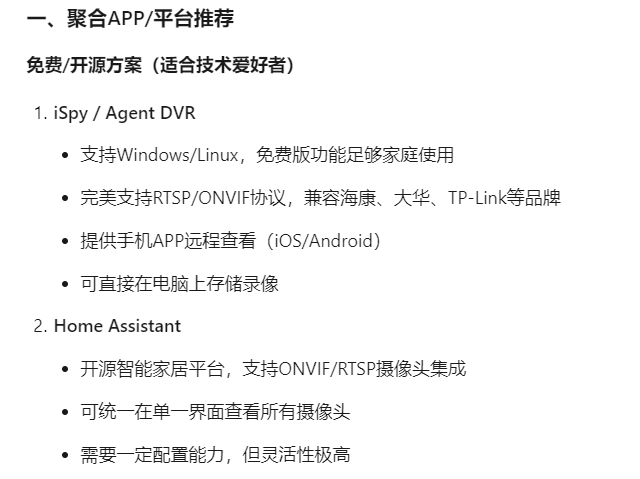 有没有聚合家庭各品牌摄像头的开源项目 - 搞七捻三 - LINUX DO